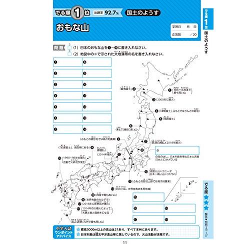 中学入試 でる順過去問 白地図 合格への217問 四訂版 (中学入試でる順)｜luana-shop01｜07