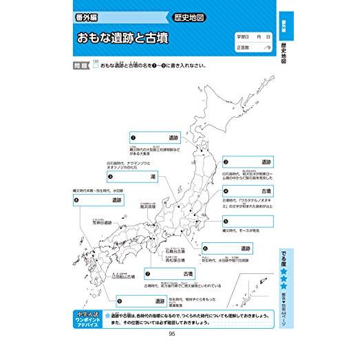 中学入試 でる順過去問 白地図 合格への217問 四訂版 (中学入試でる順)｜luana-shop01｜09