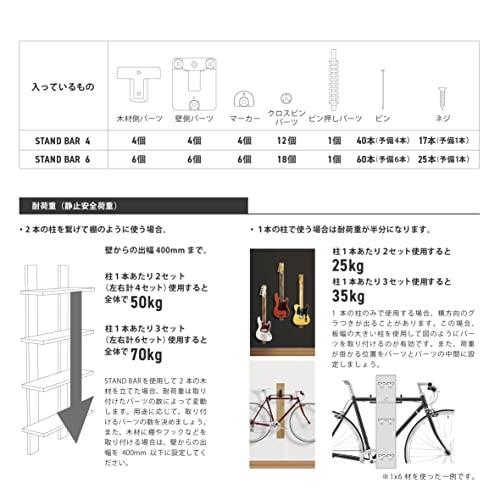 アイワ金属 STAND BAR6 6組入 AP-3027B｜luana-shop01｜07