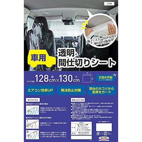 車用間仕切りN 透明シート 128×130cm｜luana-shop01｜04