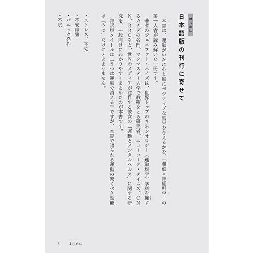 うつは運動で消える ――神経科学が解き明かした「心の不調」のリセット法｜luana-shop01｜02