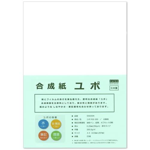ペーパーエントランス ユポ 合成紙 A4 厚手 約0.25mm 耐水 アルコール