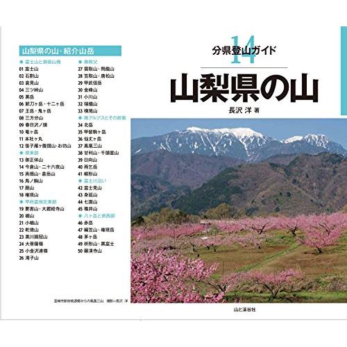 山梨県の山 (分県登山ガイド)｜luana-shop01｜03