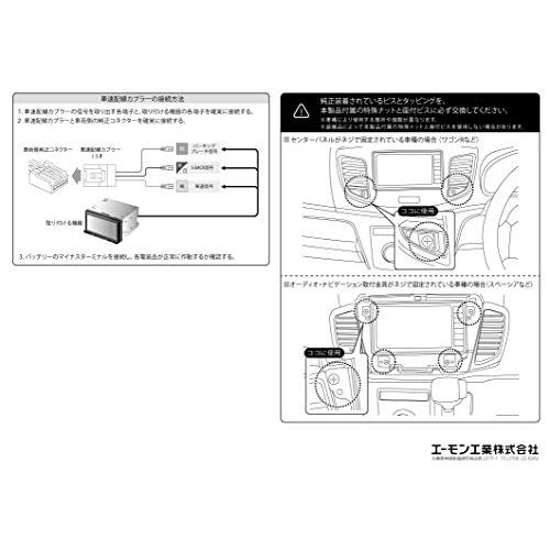 エーモン(amon) AODEA(オーディア)オーディオ・ナビゲーション取付キット スズキ車・2DINワイド用 S-2599｜luana-shop01｜04