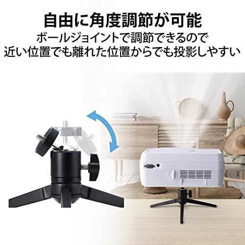 エレコム プロジェクター台 プロジェクタースタンド 三脚 コンパクト