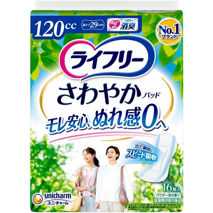ライフリー さわやかパッド 女性用 120cc 多い時でも安心用 16枚 29cm 