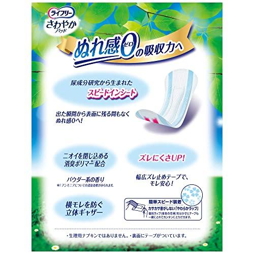 ライフリー さわやかパッド 女性用 120cc 多い時でも安心用 16枚 29cm 