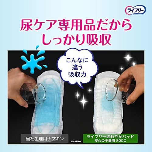 ライフリー さわやかパッド 女性用 120cc 多い時でも安心用 16枚 29cm 