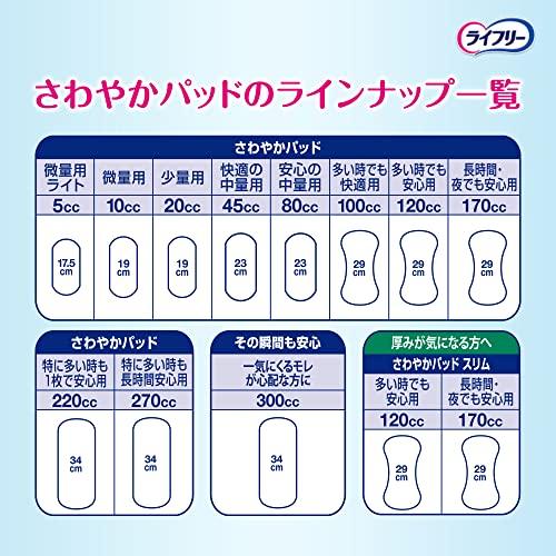 ライフリー さわやかパッド 女性用 120cc 多い時でも安心用 16枚 29cm 