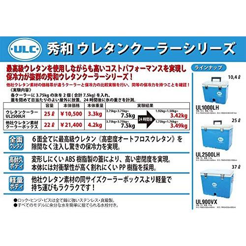 秀和(SHU-WA) クーラーボックス ウレタンクーラー UL2500LH 25リットル