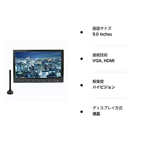 カーテレビ カーTV 9インチ ハイビジョン フルセグ 車載テレビ HDMI スタンド付 「TV090B」｜luana-shop01｜02