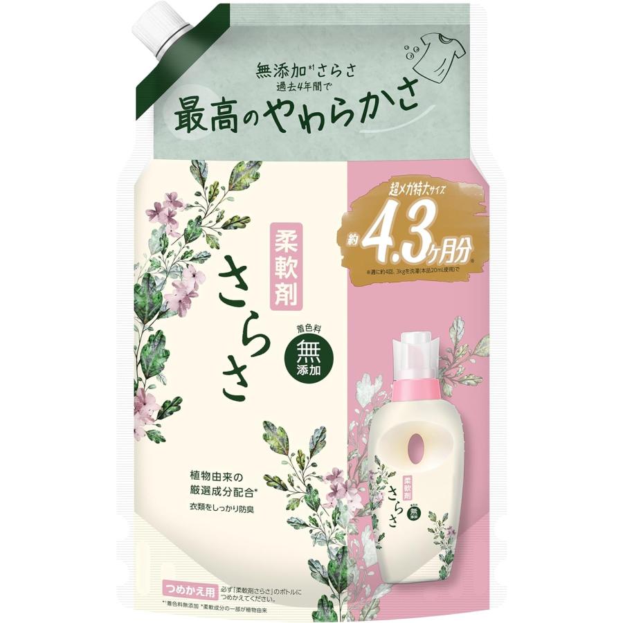 さらさ 柔軟剤 1640mL 無添加 ピュアソープの香り 植物由来の厳選成分