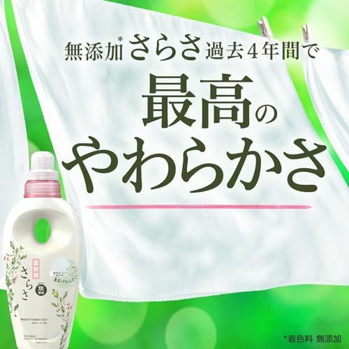 さらさ 柔軟剤 1640mL 無添加 ピュアソープの香り 植物由来の厳選成分