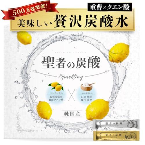 結喜堂 聖者の炭酸【純国産】重曹クエン酸水用　食用重曹×食用クエン酸　持ち運びしやすい個包装　各30包 計60包 の商品画像