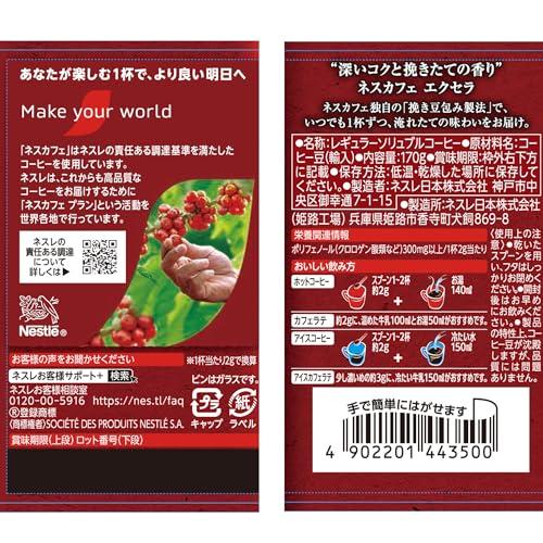 ネスカフェ エクセラ 170g(85杯分)瓶レギュラー ソリュブル
