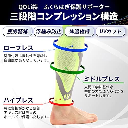 QQOLi] 【現役整体師監修】 ふくらはぎサポーター 3段式階着圧