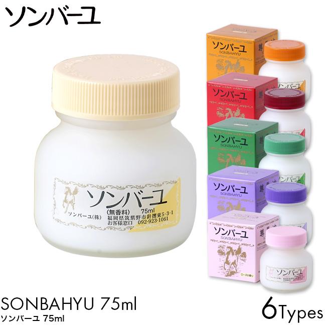 ソンバーユ 薬師堂 馬油 75ml 無香料/バニラ/クチナシ/ヒノキ/ジャコウ