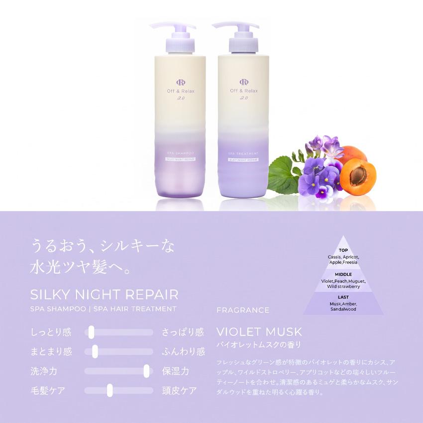 Off＆Relax（オフアンドリラックス） OR シャンプー トリートメント