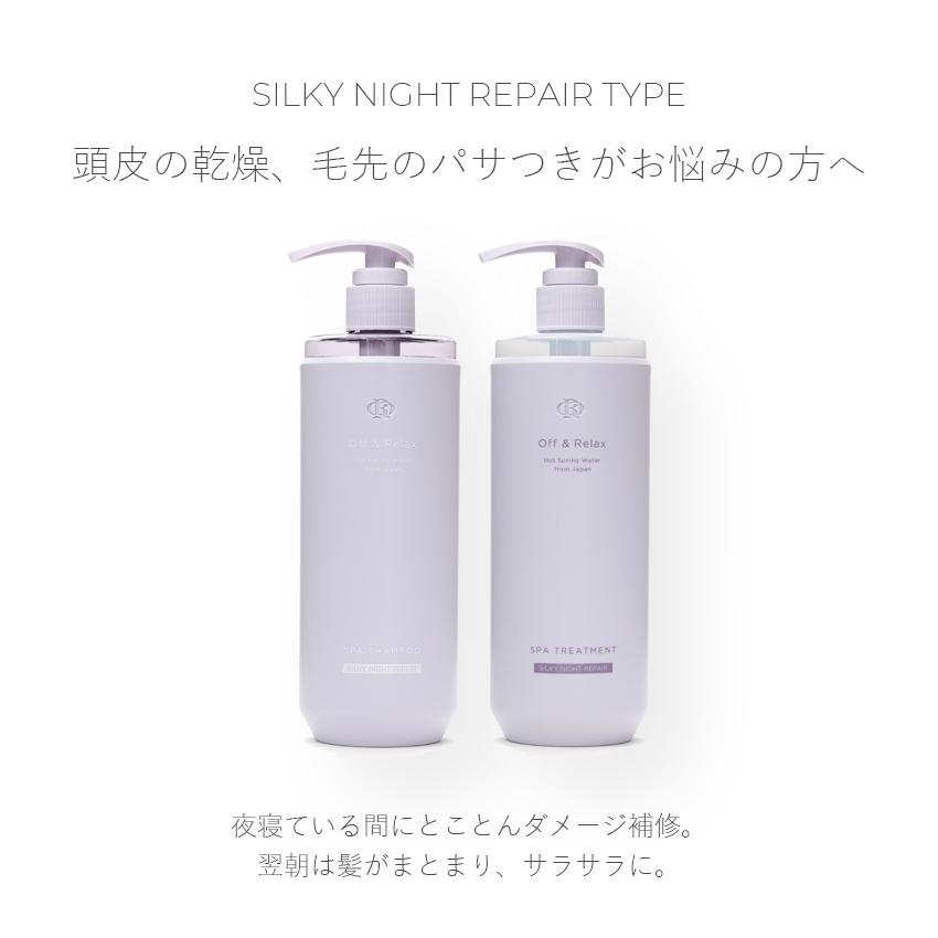 Off＆Relax オフアンドリラックス OR 限定セット シルキーナイトリペア バイオレットムスクの香り シャンプー 260ml トリートメント 260g ボトル お試し｜luastyle｜09