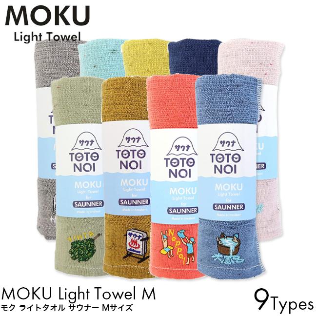 サウナ タオル MOKU モク 今治タオル フェイス ライトタオル for SAUNNER Mサイズ コンテックス 日本製 綿 100%（Yahoo!・LuAstyle(ルーアスタイル)）