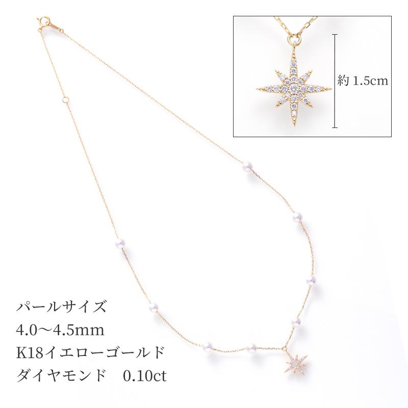 パール ステーションネックレス ダイヤ ロング k18 パールネックレス 18金 18K ロングネックレス 星 カジュアル レディース アクセサリー ゴールド 結婚式の画像