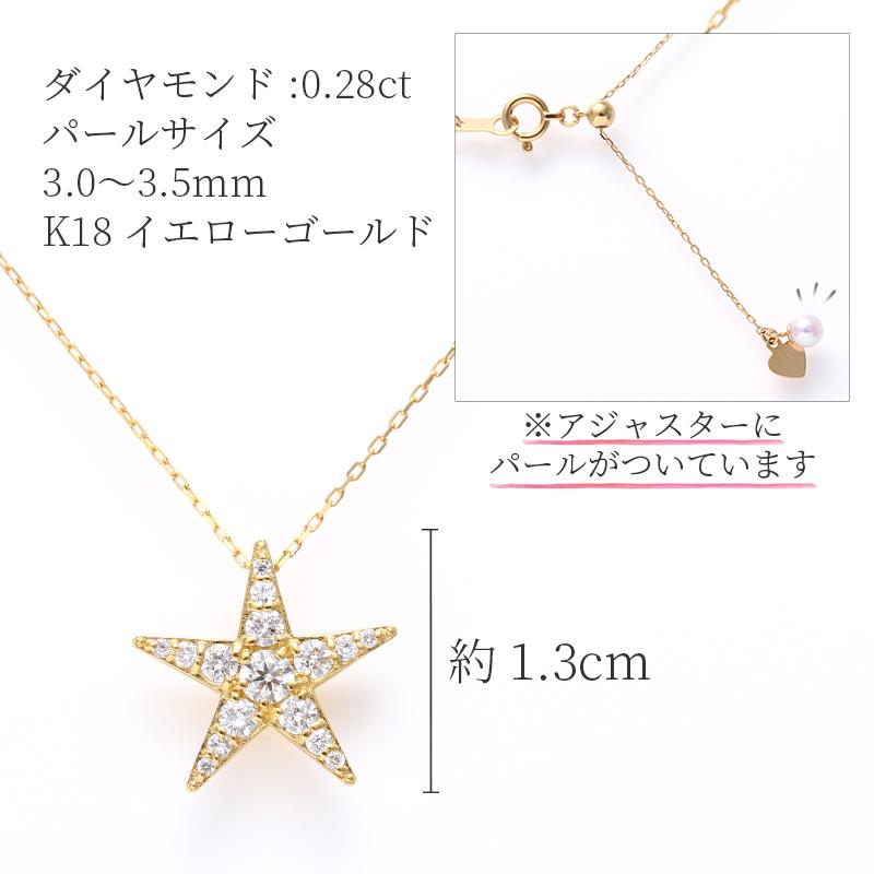 パール ステーションネックレス ダイヤ ロング k18 パールネックレス 18金 18K 星 ロングネックレス 星 カジュアル レディース ペンダント アクセサリー シンプの画像