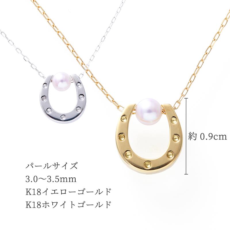 パール ネックレス 一粒 k18 馬蹄 ホースシュー ゴールド レディース 女性 カジュアル 18金 18k シンプル アジャスター 入学式 ギフト チェーン 華奢 卒業式の画像