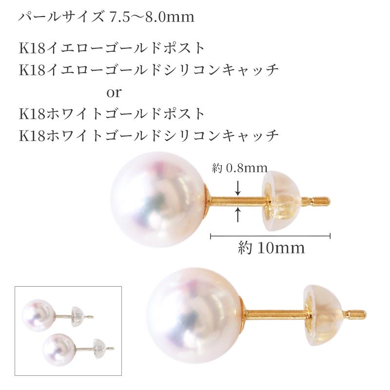 花珠級 パール ピアス 18k 一粒 7.5mm 8.0mm スタッド パールピアス 18金 k18 あこや シンプル レディース 入学式 ギフト おしゃれ フォーマル 卒業式 入学式の画像