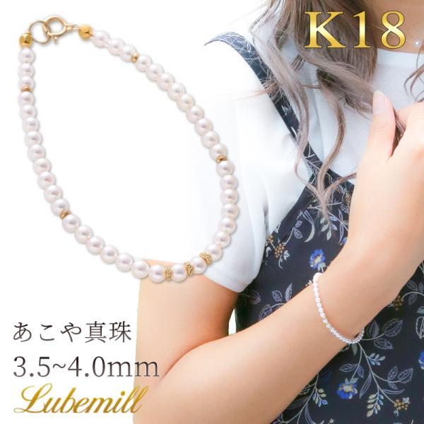 18金パールブレスレット