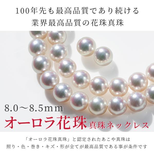 花珠真珠 パール ネックレス 2点セット 8.0-8.5mm 花珠鑑別書付 パール