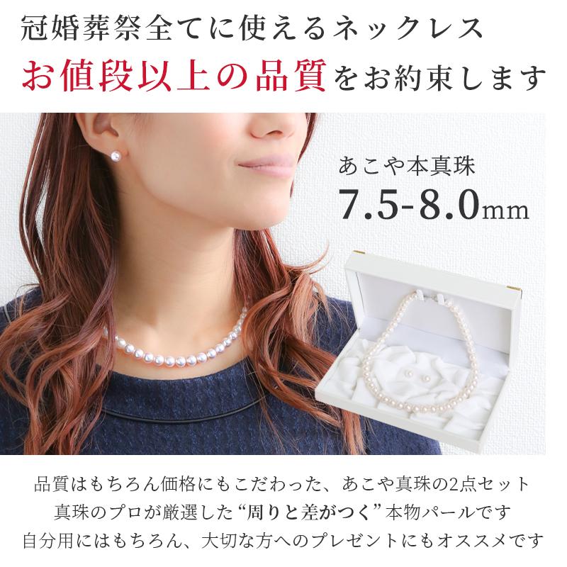 あこや真珠 2点セット ネックレス セット ピアス イヤリング 7.5mm 8.0 