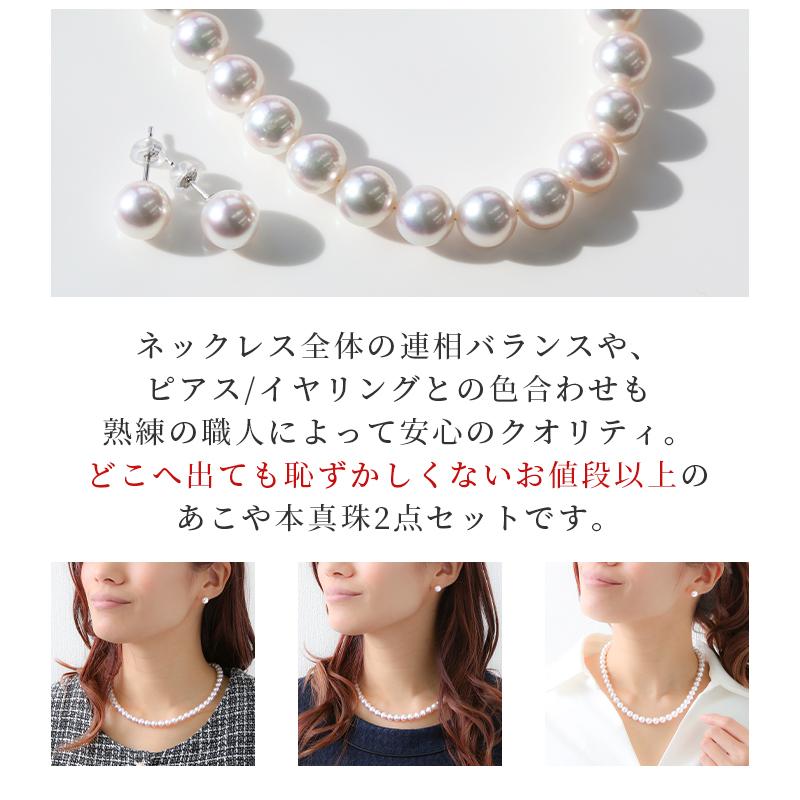 あこや真珠 2点セット ネックレス セット ピアス イヤリング 7.5mm 8.0  