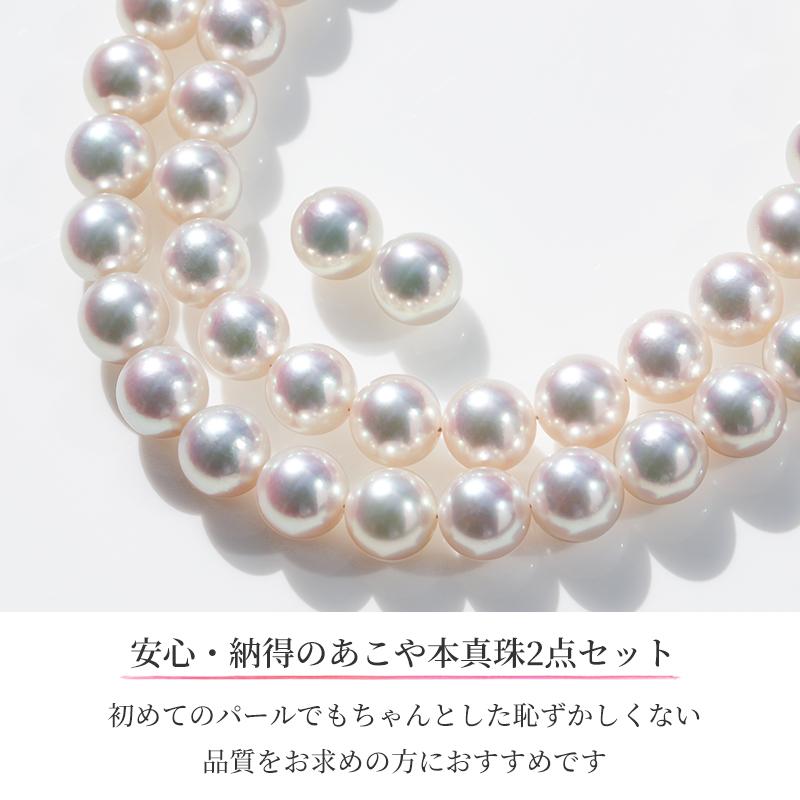 あこや真珠 2点セット ネックレス セット ピアス イヤリング  8.5mm 8.0mm  本真珠 パール パールネックレス パールピアス フォーマル 入学式 卒業式 ギフトの画像