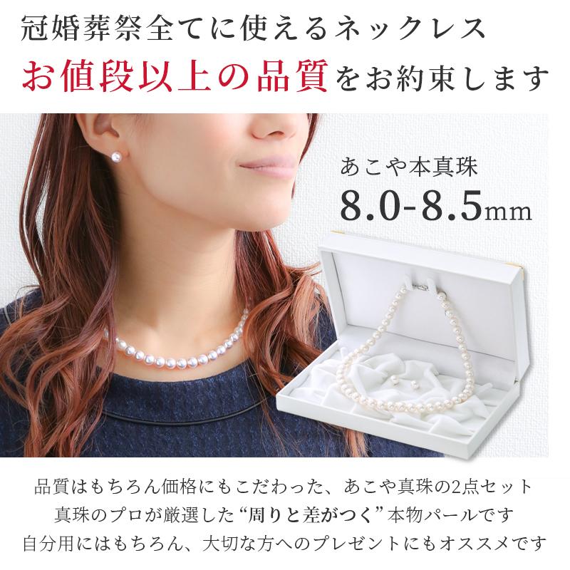 あこや真珠 2点セット ネックレス セット ピアス イヤリング  8.5mm 8.0mm  本真珠 パール パールネックレス パールピアス フォーマル 入学式 卒業式 ギフトの画像