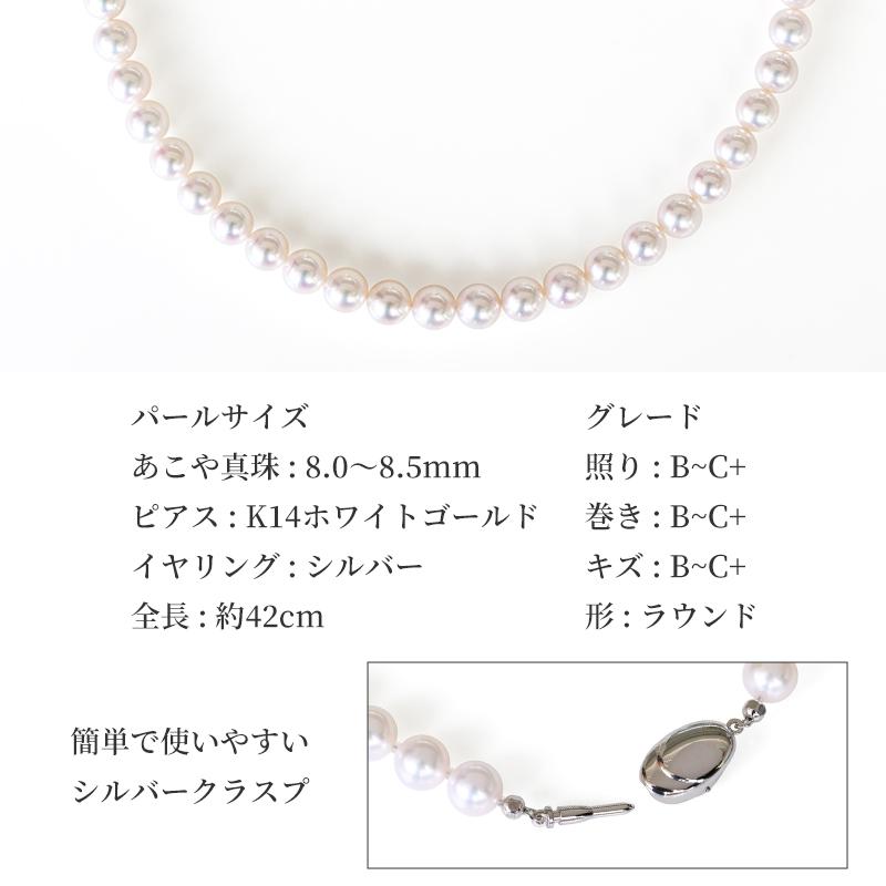 あこや真珠 2点セット ネックレス セット ピアス イヤリング  8.5mm 8.0mm  本真珠 パール パールネックレス パールピアス フォーマル 入学式 卒業式 ギフトの画像