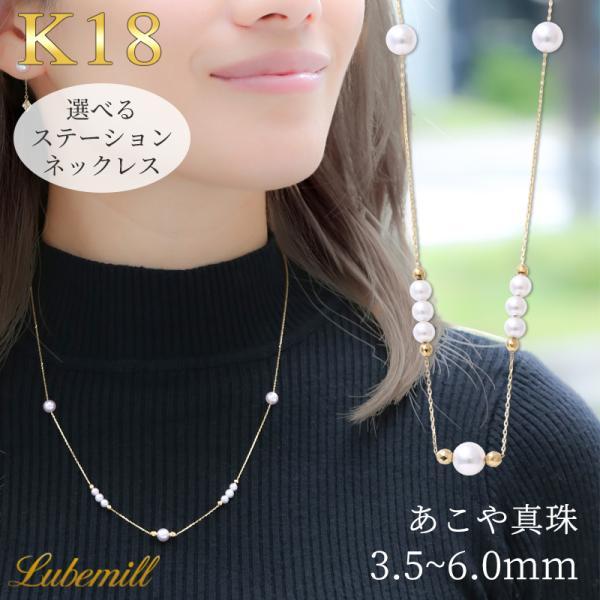 パール ステーションネックレス ロング k18 パールネックレス 18k 18金 