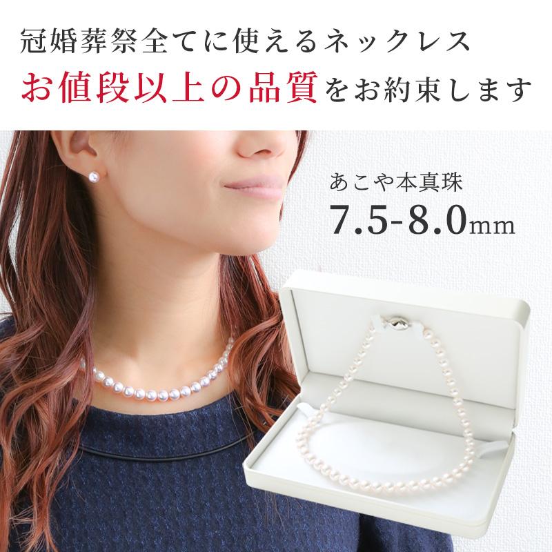 7.5-8.0mm アコヤ真珠ネックレス WEB限定】あこや真珠 ネックレス7.5-8.0mm -BASIC- | WSP（ダブル