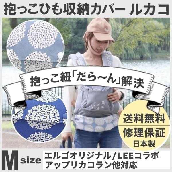 ルカコ抱っこ紐収納カバー エルゴオリジナル Leeベビーキャリア ナップナップ対応 抱っこひもケースポーチ送料無料 日本製修理保証 サークルフラワーm Y0043 Circle Flower M ルカコyahoo 店 通販 Yahoo ショッピング
