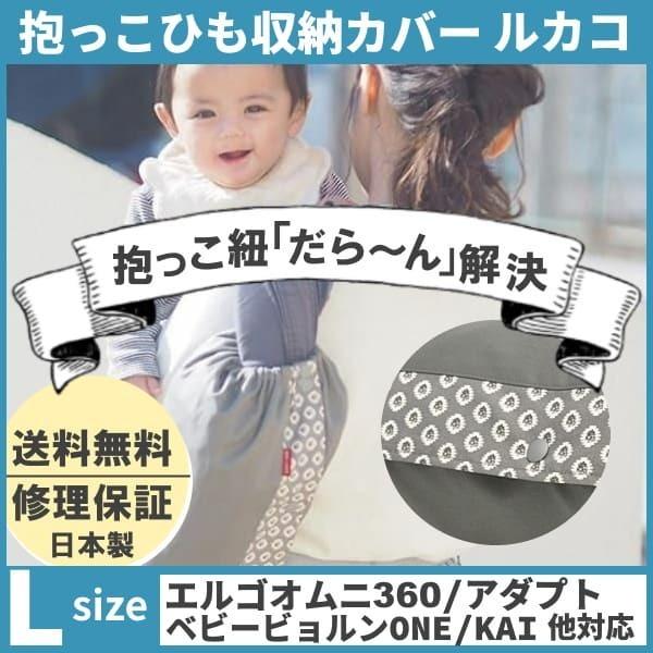 ルカコ 抱っこ紐収納カバー エルゴアダプト オムニ360 ベビービョルンone Kai コランハグ対応抱っこひもケース 送料無料 切替アンティークl Y00 Layer Antique L ルカコyahoo 店 通販 Yahoo ショッピング