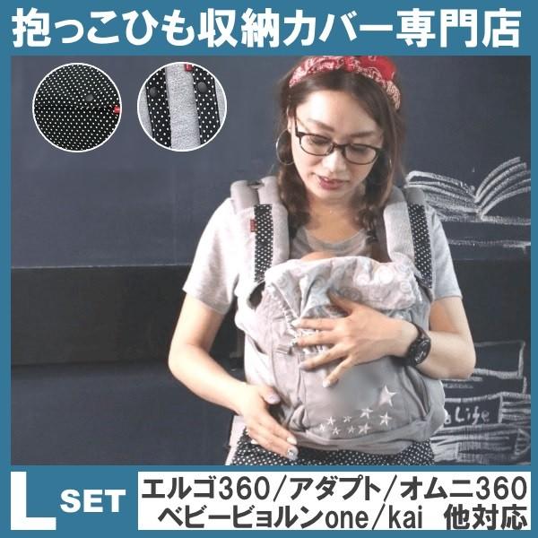 ルカコ 抱っこ紐収納カバー エルゴアダプト オムニ360 ベビービョルンone Kai対応 抱っこひもケース 送料無料 修理保証 Bkドットlセット Y0095 Black Dot Setl ルカコyahoo 店 通販 Yahoo ショッピング