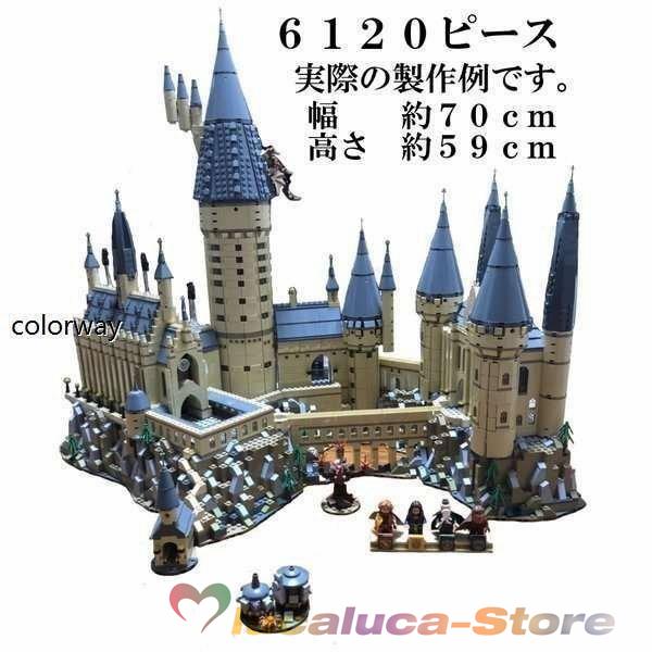 代引無料 レゴ互換 外箱あり ハリーポッター ホグワーツ城 6120ピース