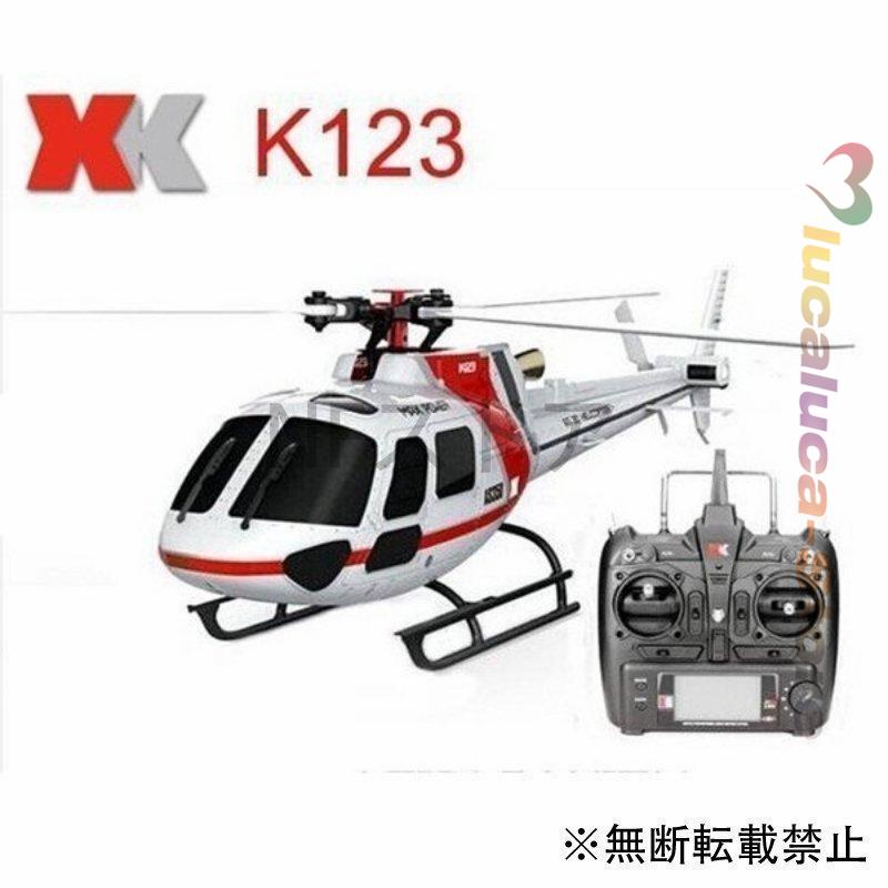 ラジコン ヘリ 飛行機 K123 6CH ブラシレス AS350 スケール 3D6G システム RC ヘリコプター RTF アップグレード × K123 約