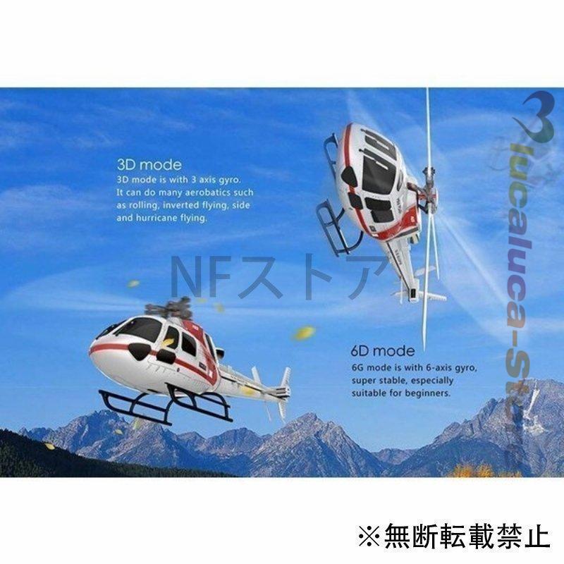 ラジコン ヘリ 飛行機 K123 6CH ブラシレス AS350 スケール 3D6G システム RC ヘリコプター RTF アップグレード × K123 約
