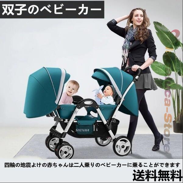 ベビーカー（バギー）二人 双子用 対面 双子用 丈夫 軽量 おすすめ