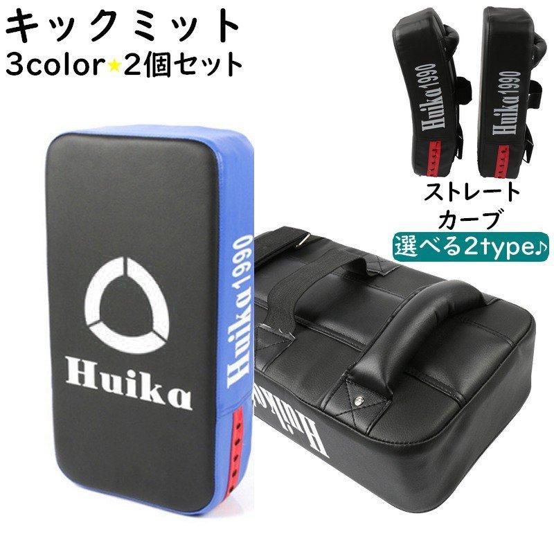 殿堂 キックミット 2個セット パンチ キック ボクササイズ キックボクシング 格闘技 練習 トレーニング 湾曲型 カーブ 空手 テコンドー 武道 フィット Cisama Sc Gov Br
