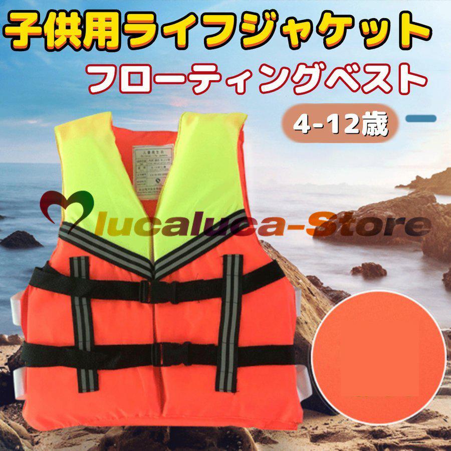 子供用ライフジャケット フローティングベスト 救命胴衣 キッズ 子供 フィッシングベスト カヤック 調節可能 釣り シュノーケリング 浮力 水泳 4 12歳 Pe2a Lucaluca Store 通販 Yahoo ショッピング