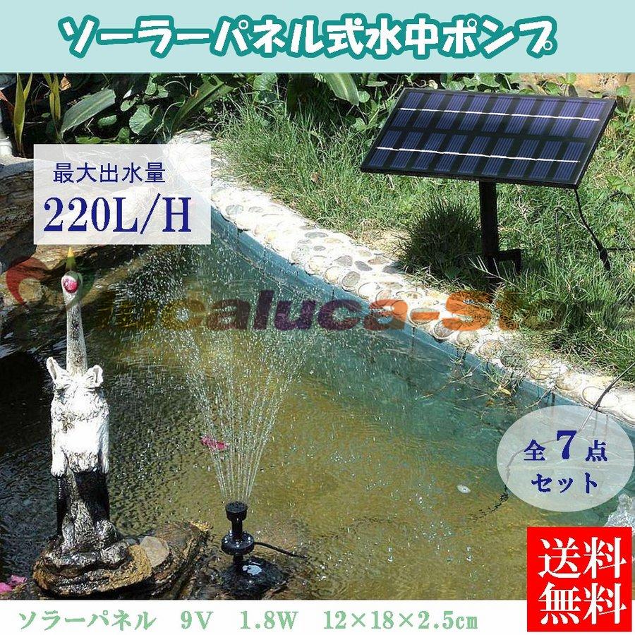水中ポンプ Gy D 0018 ソーラーウォーターポンプ 庭園池人工池用 散水 ソーラーパネルで省エネ 池でも使える Pf410 Lucaluca Store 通販 Yahoo ショッピング