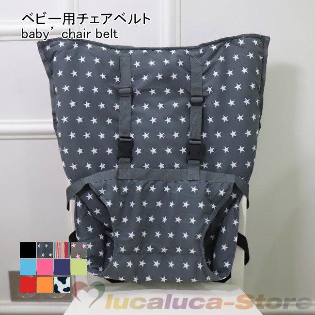 海外並行輸入正規品 送料無料 チェアベルト ベビーチェアベルト ベビーチェア 補助ベルト 赤ちゃん シートベルト 外食 ベルト ズレ防止 ベビー キャリーフリー 軽量 Cisama Sc Gov Br