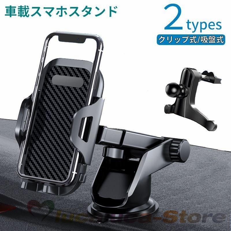 スマホスタンド 車用 スマホホルダー 2タイプ 吸盤式 クリップ式 エアコン吹き出し口 通風口 車載ホルダー 伸縮アーム 回転可能 カー用品 スマホア Pd7d Lucaluca Store 通販 Yahoo ショッピング