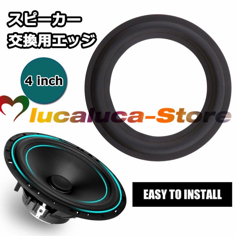 スピーカー エッジ フォーム ゴム製 修理 交換 Diy 実用的 修理交換用パーツ 全6サイズー4インチ Pb6 Lucaluca Store 通販 Yahoo ショッピング